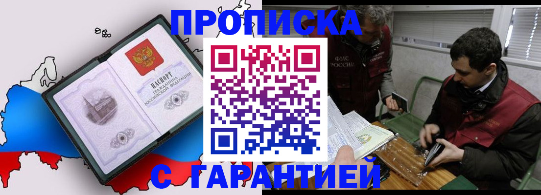 прописка для работы в Людиново